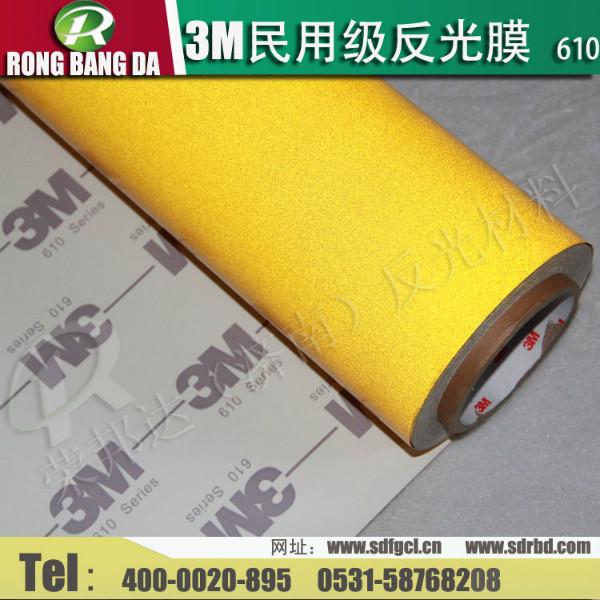 供應(yīng)3M610民用反光膜