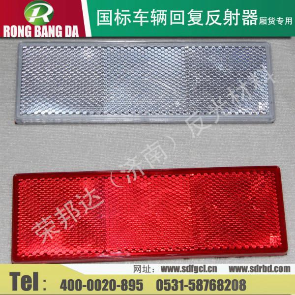 供應(yīng)山東反射器/汽車(chē)回復(fù)反射器
