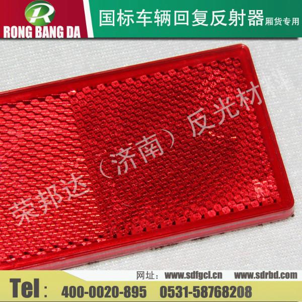 供應(yīng)山東反射器/汽車(chē)回復(fù)反射器