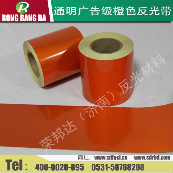 供應(yīng)通明橙色反光帶危險品車*