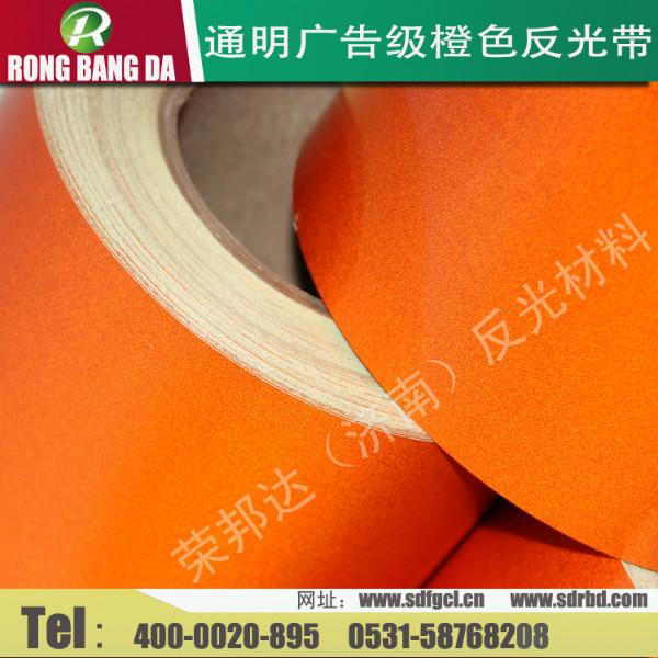 供應(yīng)通明橙色反光帶危險品車*