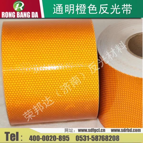 供應(yīng)高強(qiáng)級橙色反光帶安全防護(hù)產(chǎn)品