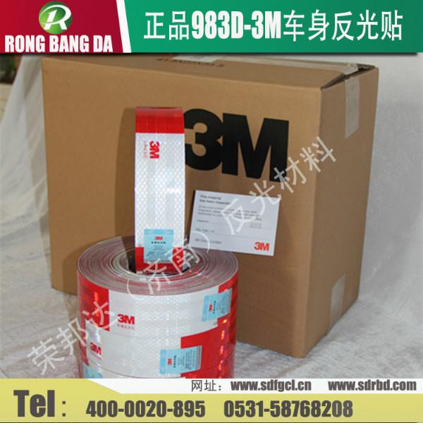 供應(yīng)3m反光條車身反光條有3c認(rèn)證和檢測報(bào)告的反光條