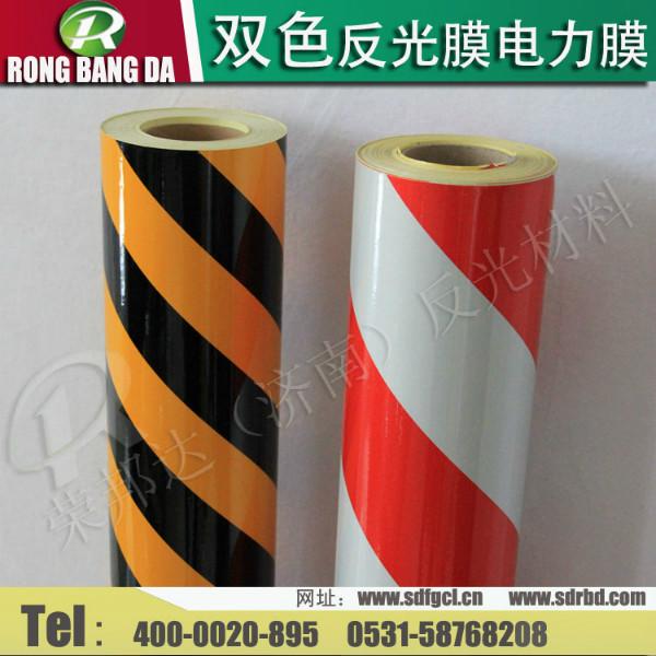 供應(yīng)雙色電力反光膜山東銷售中心