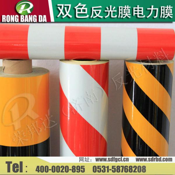 供應(yīng)雙色電力反光膜山東銷售中心