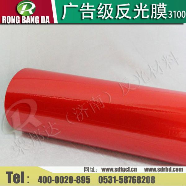 供應(yīng)PET反光材料