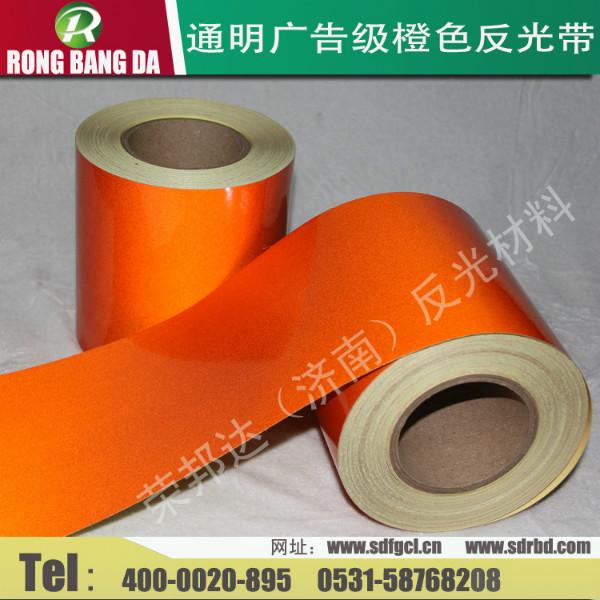 供應(yīng)通明橙色反光帶危險品車*