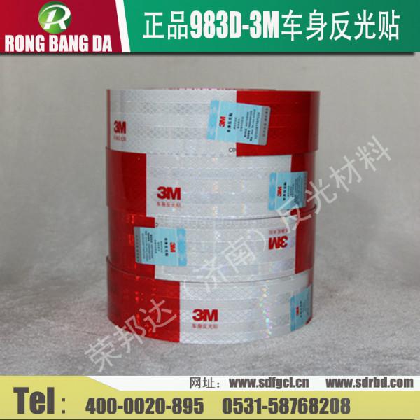 供應(yīng)3m反光條車身反光條有3c認(rèn)證和檢測報(bào)告的反光條