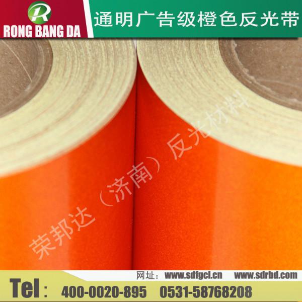 供應(yīng)通明橙色反光帶危險品車*