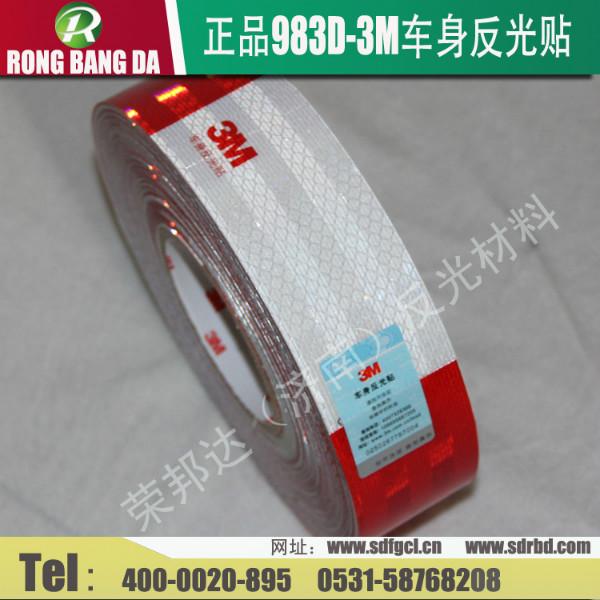 供應(yīng)3m反光條車身反光條有3c認(rèn)證和檢測報(bào)告的反光條