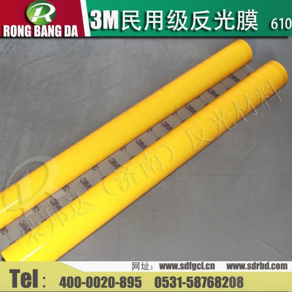 供應(yīng)3M610民用反光膜