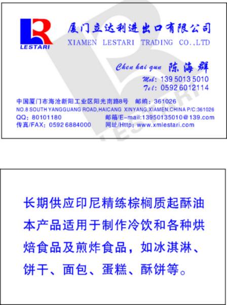 供應(yīng)福州起酥油供應(yīng)商