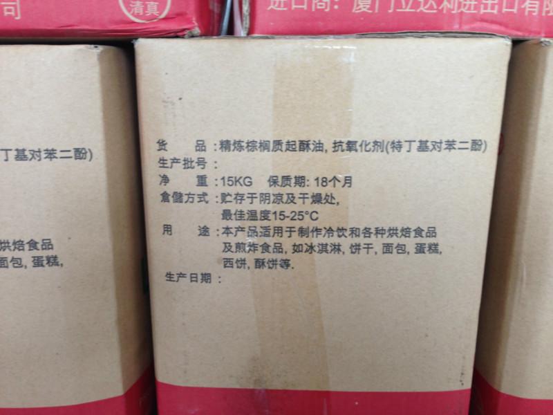 供應福建省南平市起酥油批發(fā)