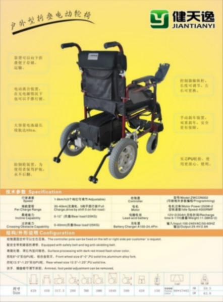 智維戶外型折疊電動(dòng)輪椅TY8720