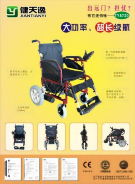 智維戶外型折疊電動(dòng)輪椅TY8720