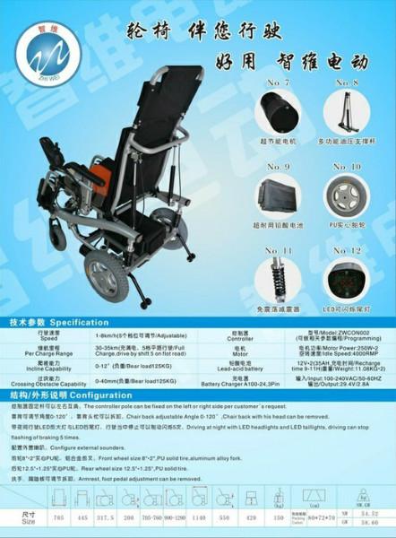 豪華舒適型電動(dòng)輪椅TY8788