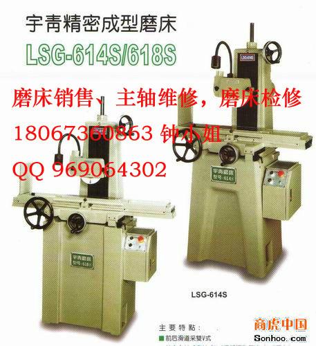 供應臺灣宇青磨床LSG-618S