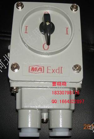 河北防爆轉(zhuǎn)換開關(guān)防爆照明開關(guān)圖片