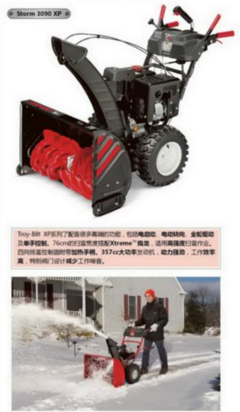 供應(yīng)美國(guó)TROY-BILT掃雪機(jī)Storm3090XP