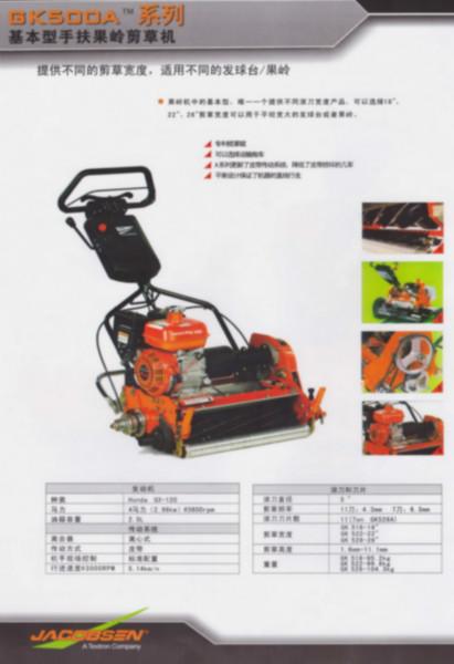 供應(yīng)英國(guó)JACOBSEN手扶果嶺剪草機(jī)GK500A