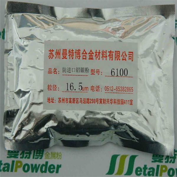 1000目鋁銀粉純鋁圖片