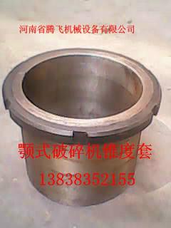 供應(yīng)2501000顎式破碎機(jī)錐度套