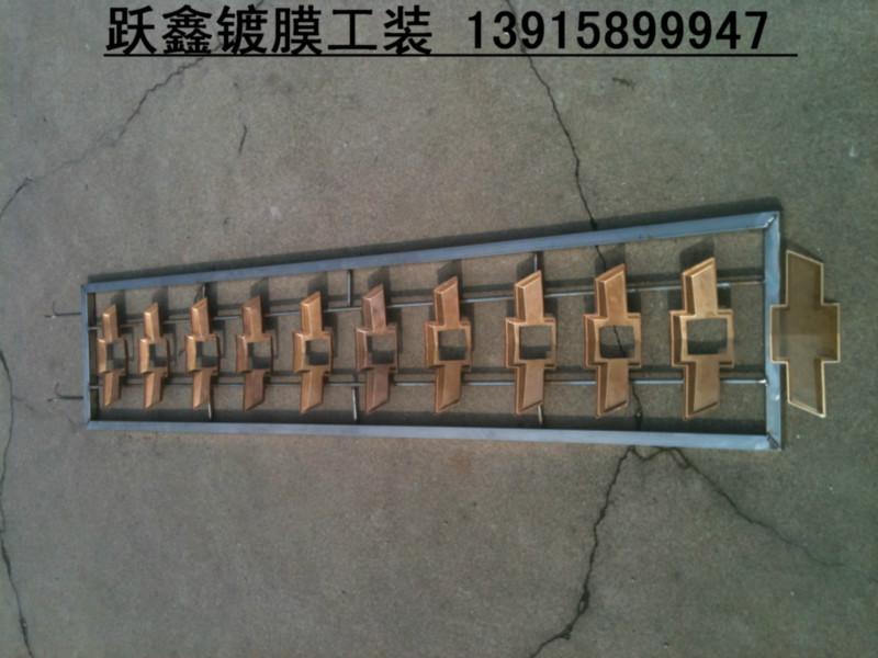 供應(yīng)鍍鋁罩具  鍍鋁夾具、用于車燈鍍鋁精密遮蔽作用