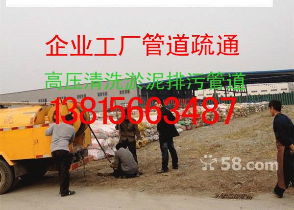 連云港工業(yè)區(qū)管道疏通-定期抽糞-高壓清洗污泥管道