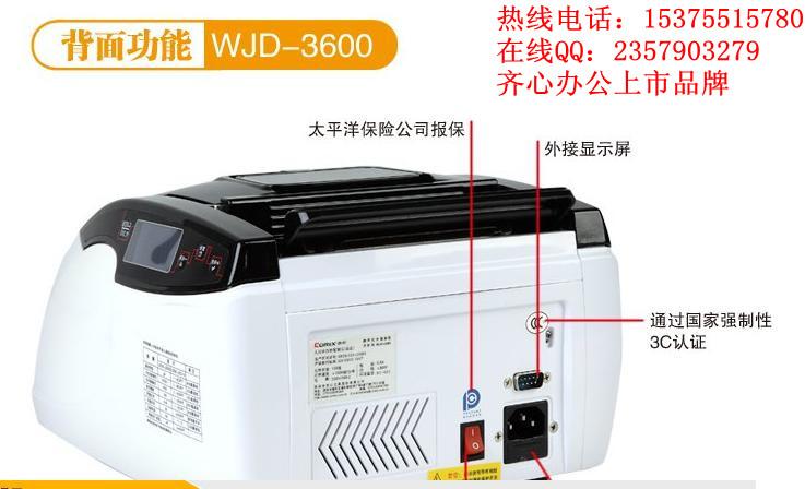 验钞机验钞机什么牌子好 首选齐心财富王wjd3600银行专用点钞机