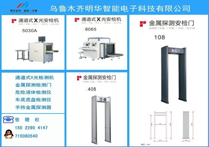 供应新疆行李包检测器安检设备