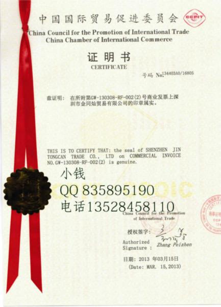 供應(yīng)裝箱單CCPIT貿(mào)促會認證裝箱單商事證明書商會認證