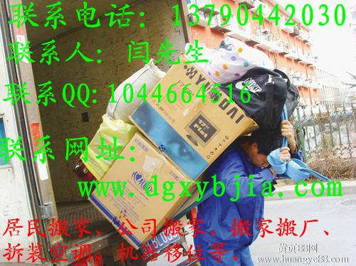 供應(yīng)東莞樟木頭搬家公司