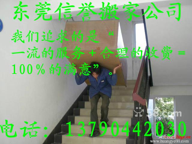 供應(yīng)東莞鳳崗搬家公司