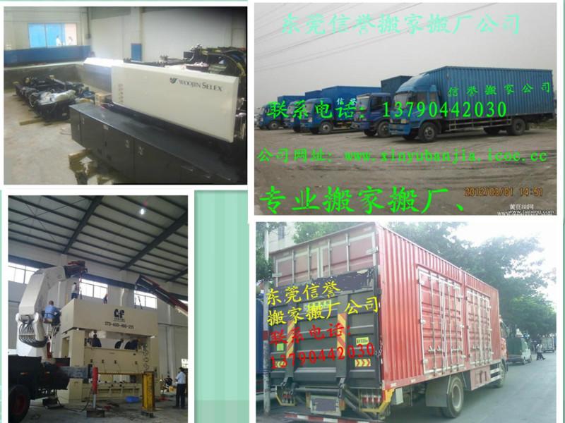 供應(yīng)東莞清溪搬家公司