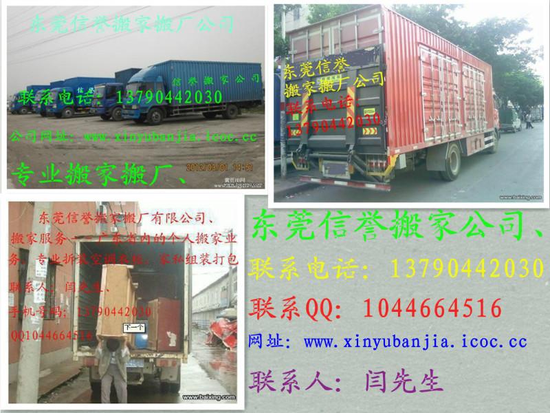 供應(yīng)東莞大朗搬家公司