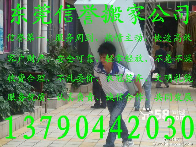 供應東莞塘廈搬家公司