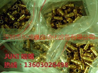 供應(yīng)JUKI吸嘴，廣東JUKI吸嘴生產(chǎn)廠熱線：13603026498