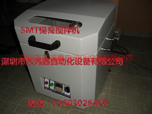 供應(yīng)SMT錫膏攪拌機，廣東電阻器SMT錫膏攪拌機，深圳攪拌機生產(chǎn)廠家