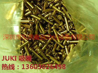 供應(yīng)JUKI吸嘴，廣東JUKI吸嘴生產(chǎn)廠熱線：13603026498