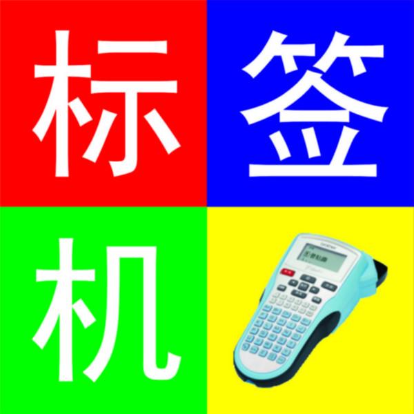 重庆特驰标签机有限公司