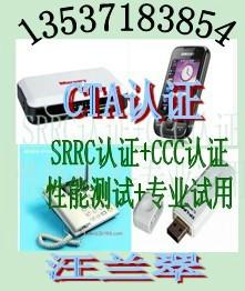 供应GSM通话平板电脑NAL认证/3G网卡CTA检测认证图片