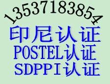 产品出口印度尼西亚要做什么认证/POSTEL认证DGPT认证图片