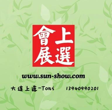 上选华姿会展(大连)有限公司