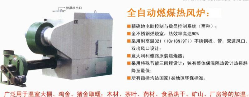 供應(yīng)水暖熱風(fēng)爐