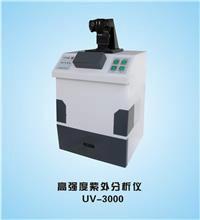 UV-3000型高强度紫外分析图片