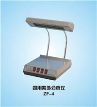 ZF-4四用紫外分析儀圖片