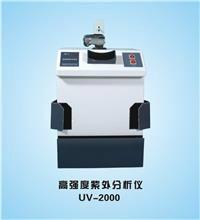 供应UV-2000型高强度紫外分析仪 北京铭成基业科技有限公司