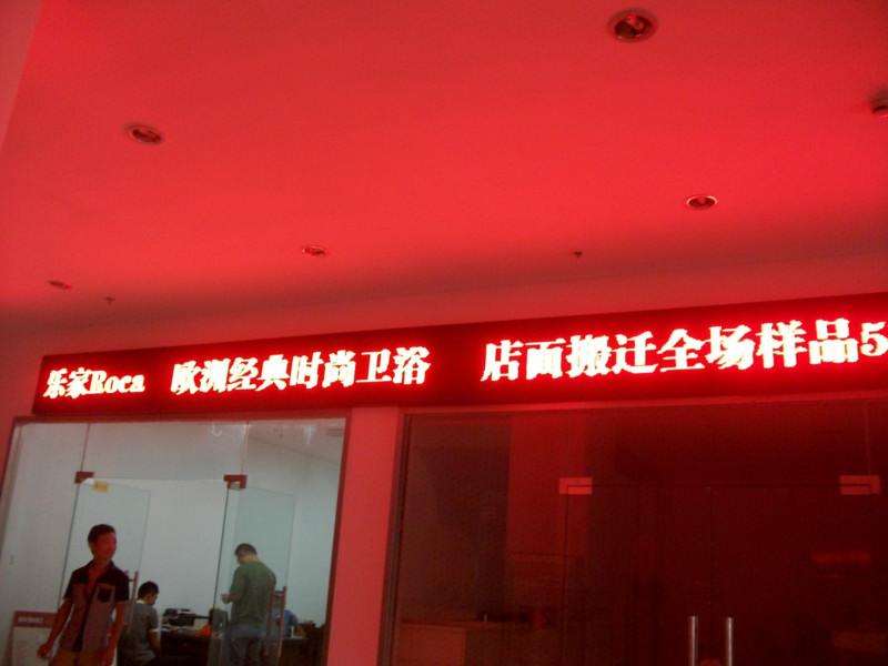 蕪湖LED顯示屏維修圖片