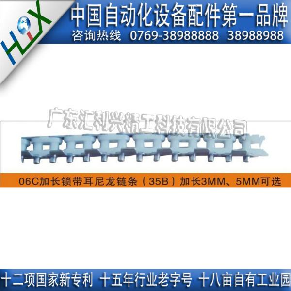 06C加长锁带耳尼龙链条35B图片