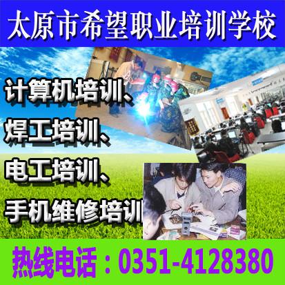 供应电脑培训减免学费希望职业培训学校图片